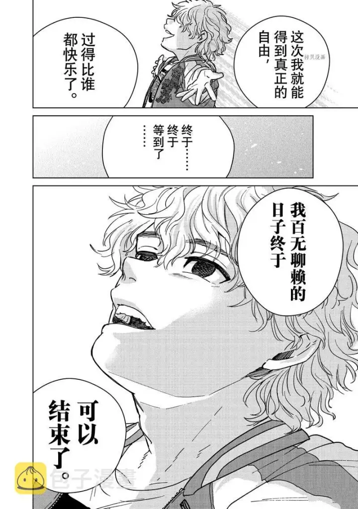 漫画《WIND BREAKER》第23话第8张图
