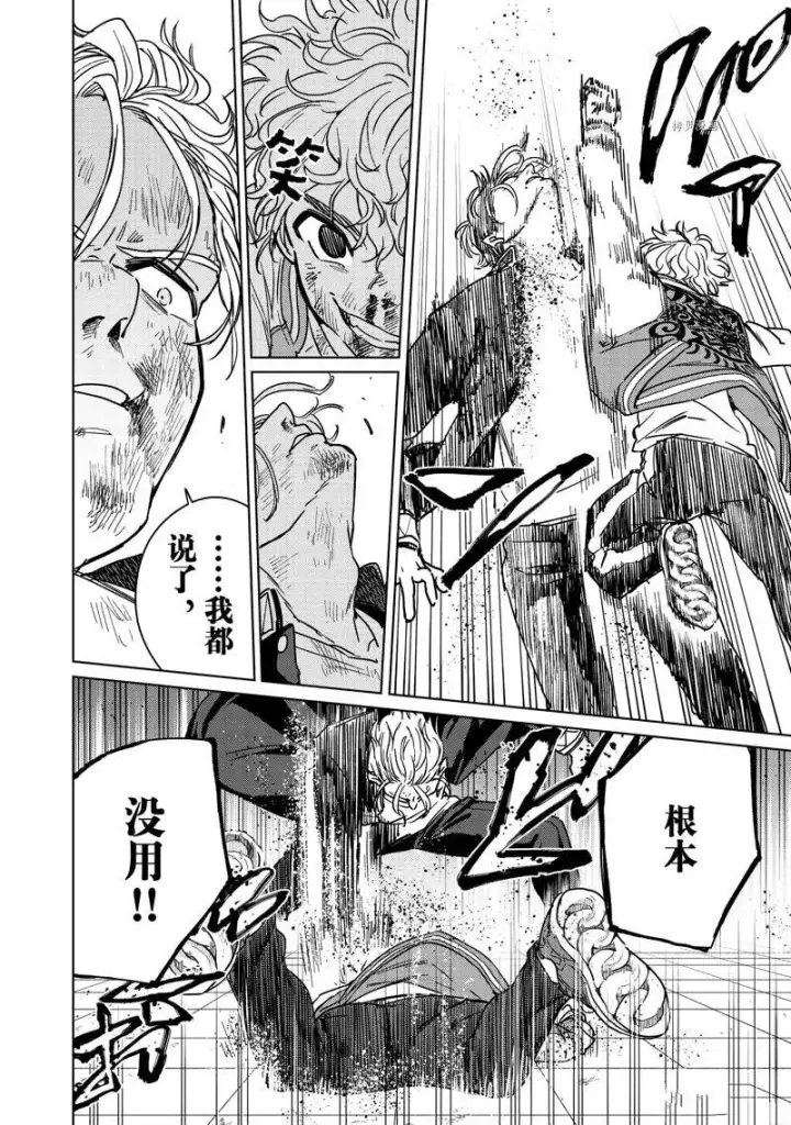 漫画《WIND BREAKER》第24话第11张图