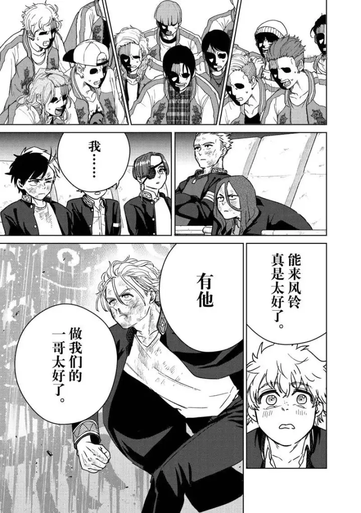 漫画《WIND BREAKER》第24话第18张图