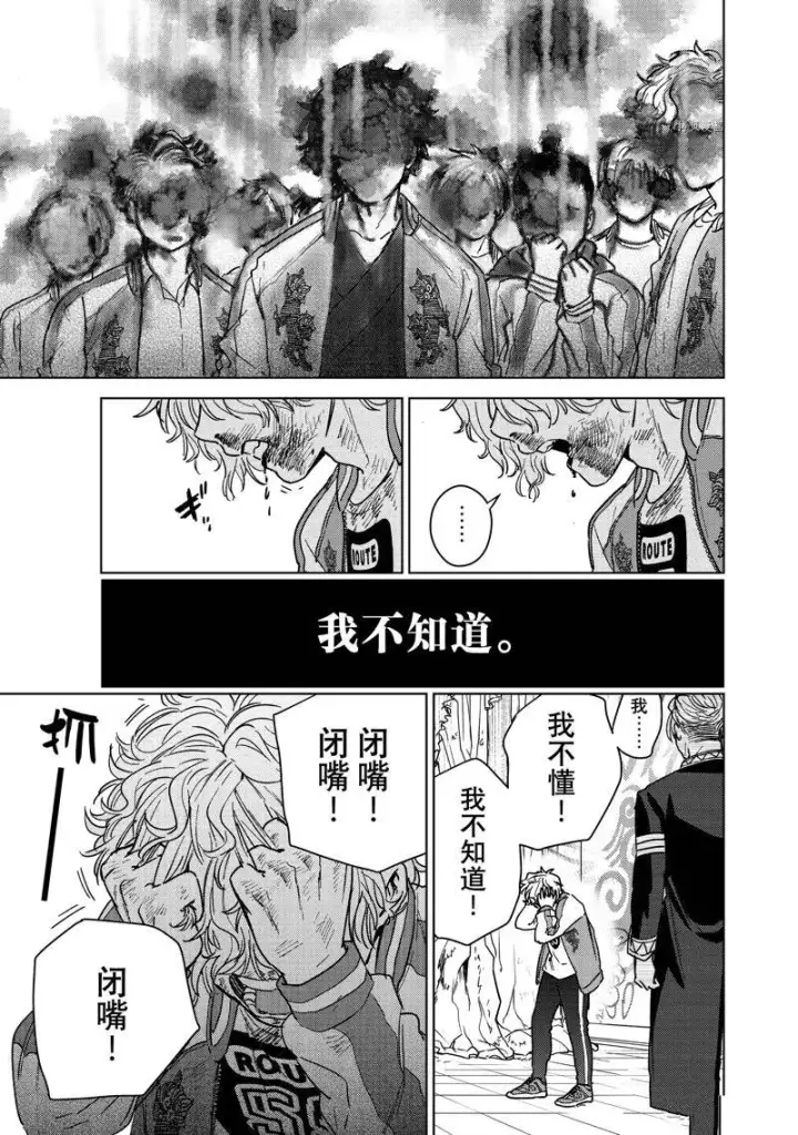 漫画《WIND BREAKER》第24话第20张图