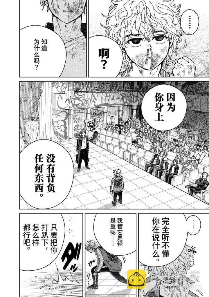 漫画《WIND BREAKER》第24话第9张图