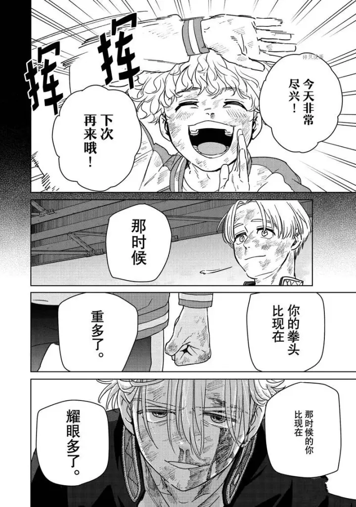 漫画《WIND BREAKER》第25话第14张图