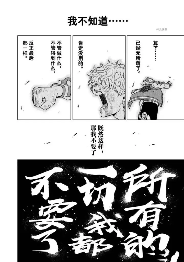 漫画《WIND BREAKER》第25话第2张图