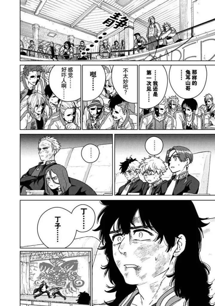 漫画《WIND BREAKER》第25话第4张图