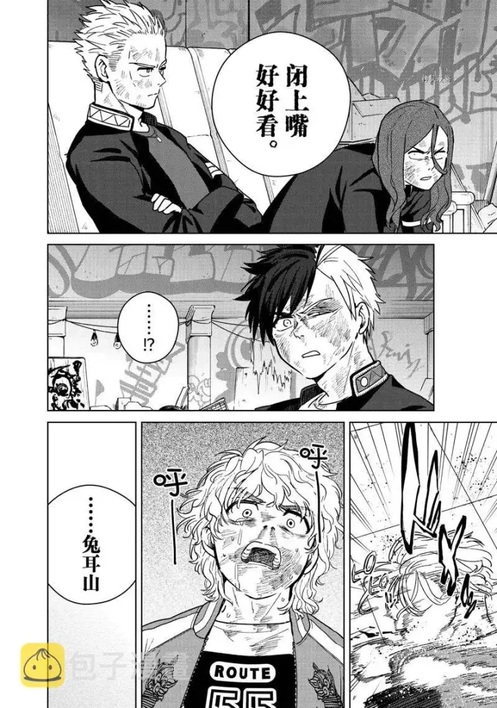 漫画《WIND BREAKER》第25话第8张图