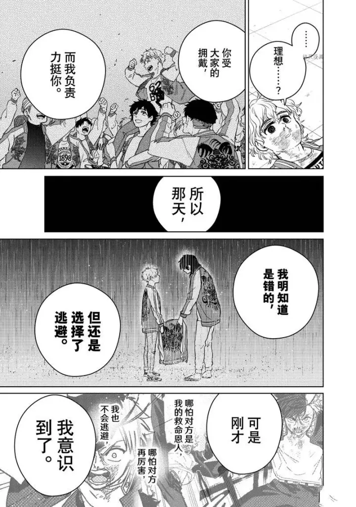 漫画《WIND BREAKER》第26话第11张图