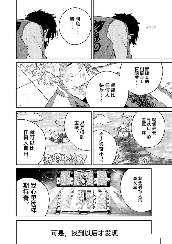 漫画《WIND BREAKER》第26话第14张图