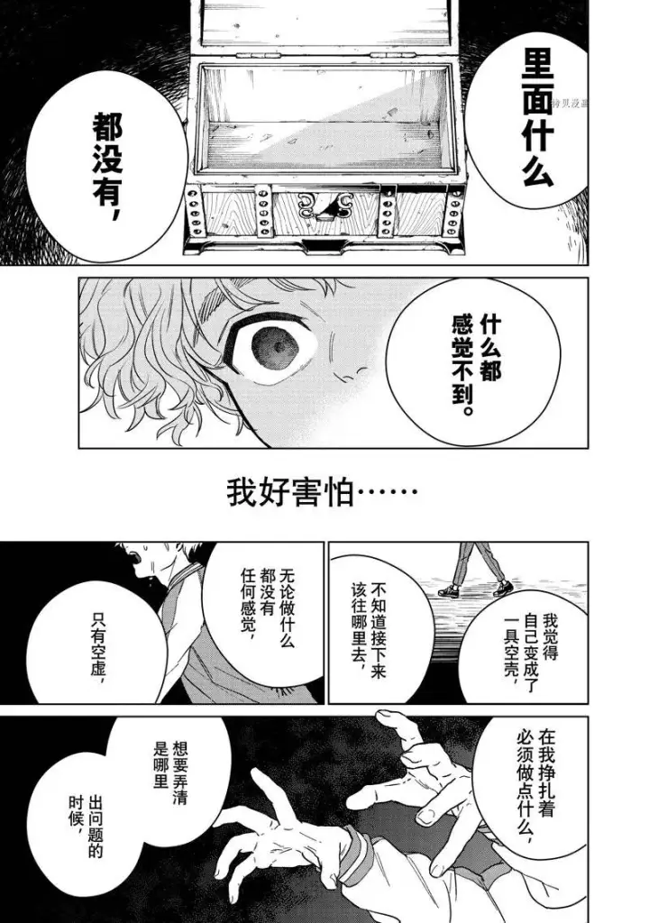 漫画《WIND BREAKER》第26话第15张图