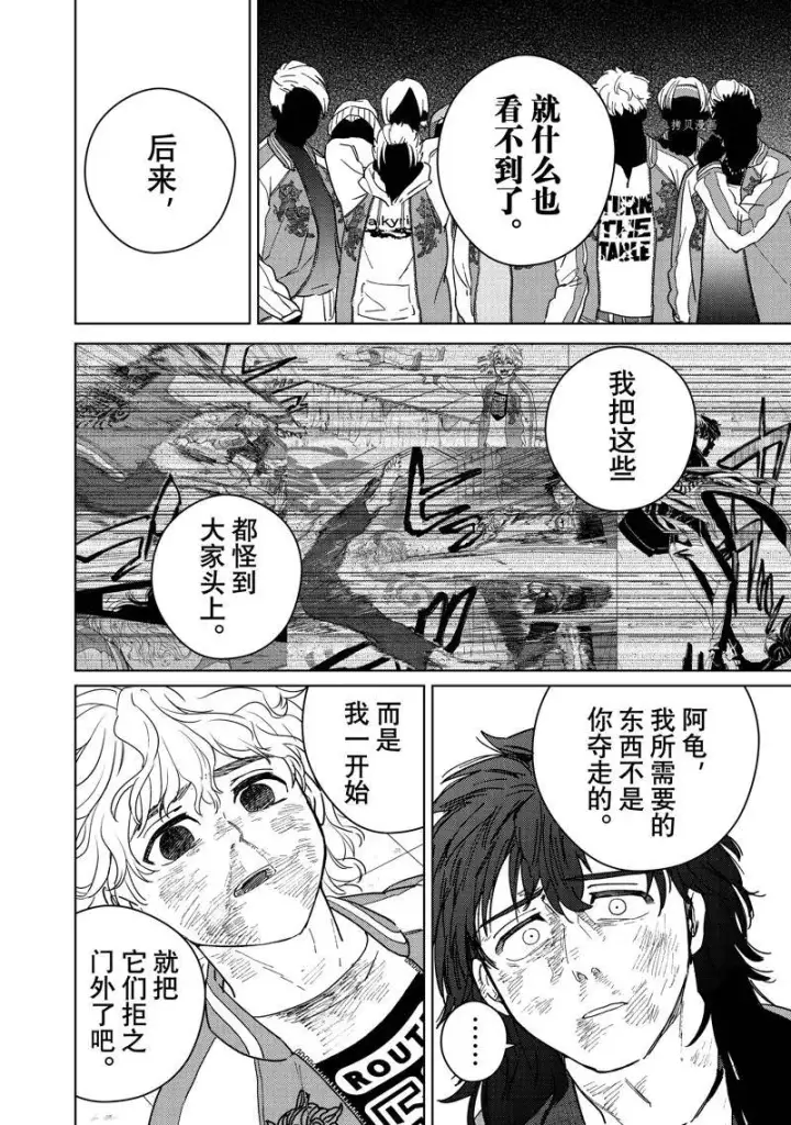 漫画《WIND BREAKER》第26话第16张图