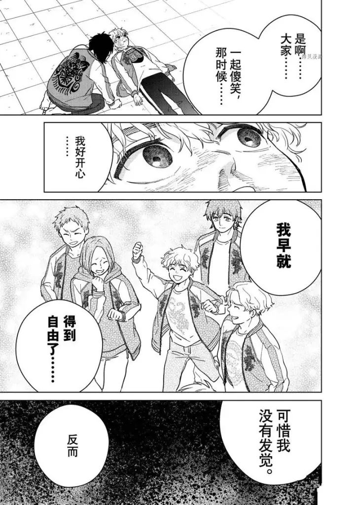 漫画《WIND BREAKER》第26话第17张图