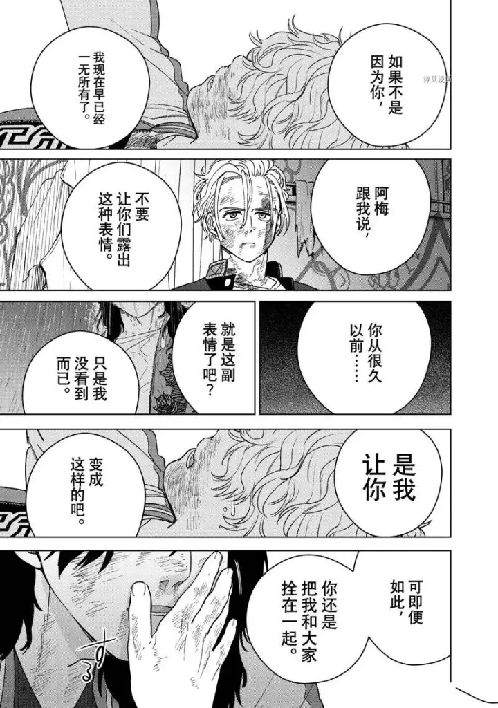 漫画《WIND BREAKER》第26话第19张图