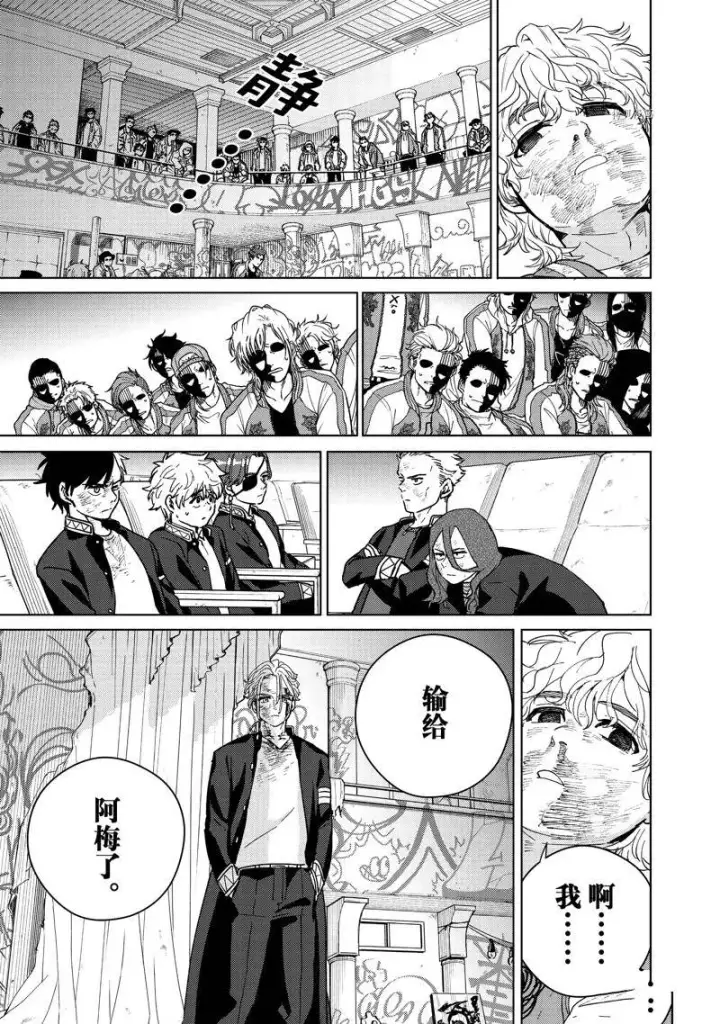 漫画《WIND BREAKER》第26话第7张图