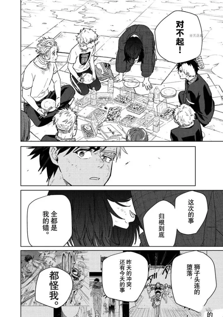 漫画《WIND BREAKER》第27话第14张图