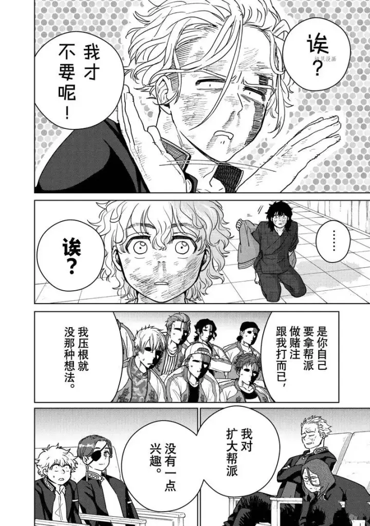漫画《WIND BREAKER》第27话第6张图
