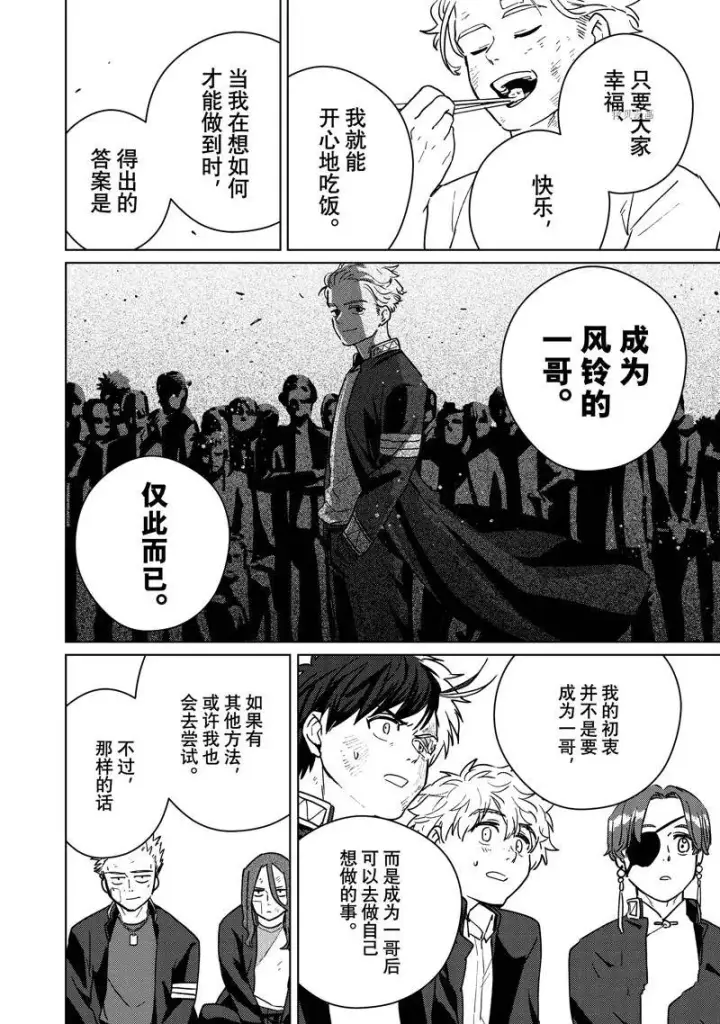漫画《WIND BREAKER》第28话第10张图