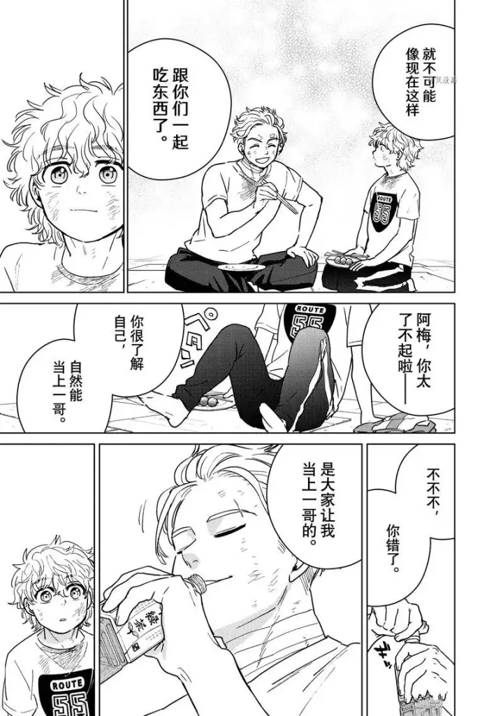 漫画《WIND BREAKER》第28话第11张图
