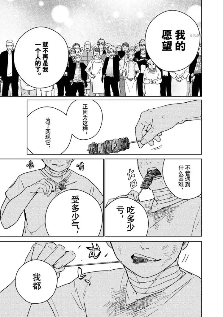 漫画《WIND BREAKER》第28话第13张图