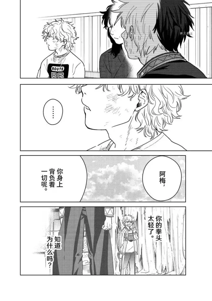 漫画《WIND BREAKER》第28话第16张图
