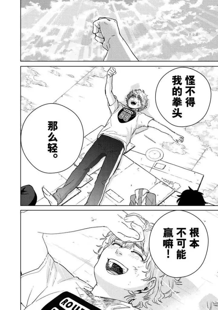 漫画《WIND BREAKER》第28话第18张图