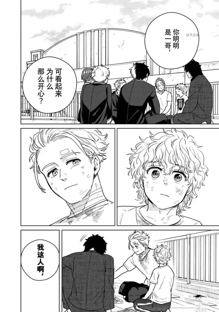 漫画《WIND BREAKER》第28话第2张图