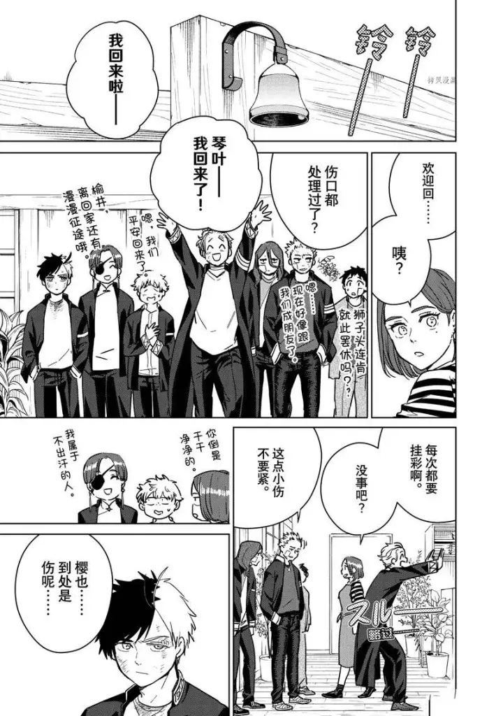 漫画《WIND BREAKER》第29话第15张图