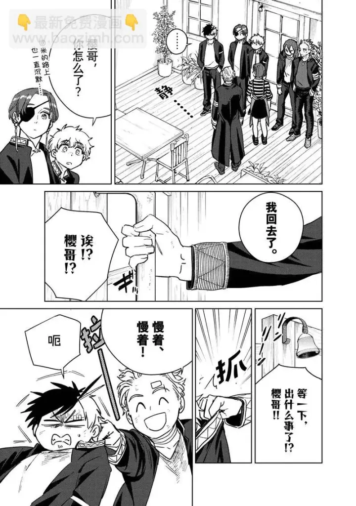 漫画《WIND BREAKER》第29话第17张图