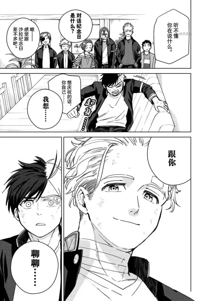 漫画《WIND BREAKER》第29话第19张图