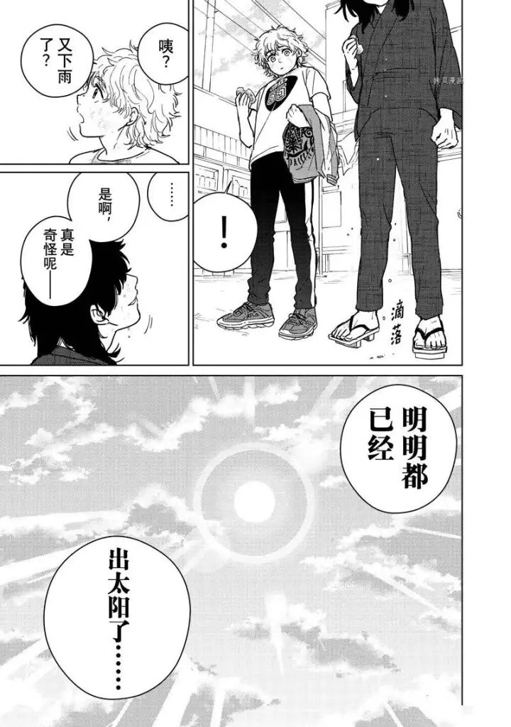 漫画《WIND BREAKER》第29话第9张图