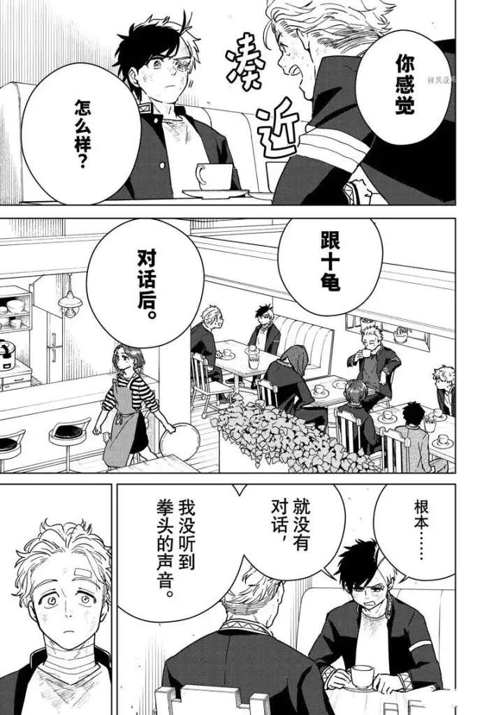 漫画《WIND BREAKER》第30话第3张图