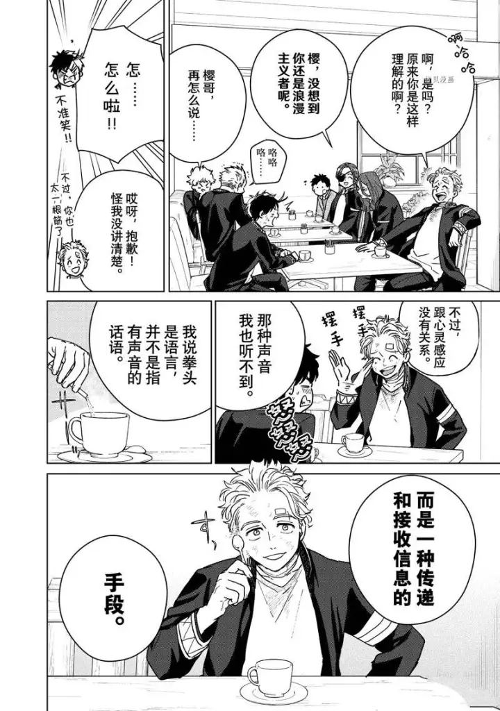 漫画《WIND BREAKER》第30话第4张图