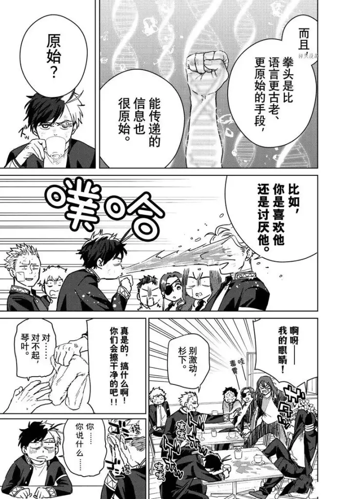 漫画《WIND BREAKER》第30话第5张图