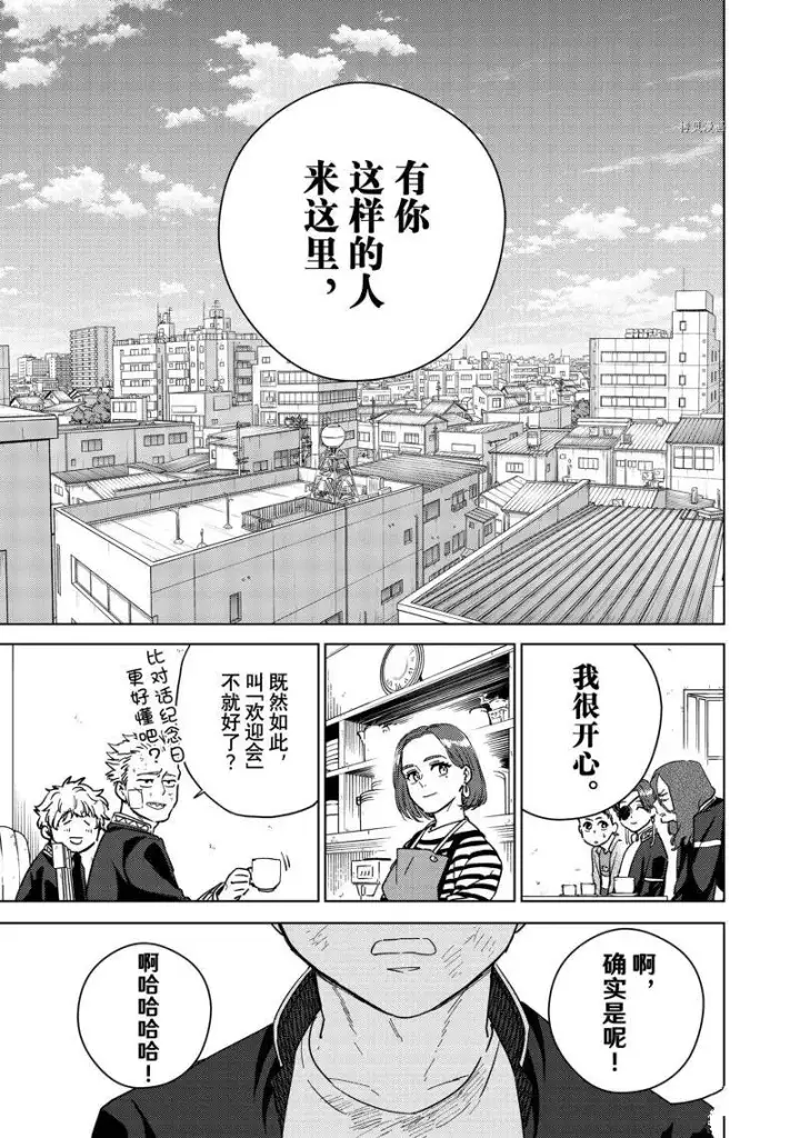 漫画《WIND BREAKER》第30话第9张图