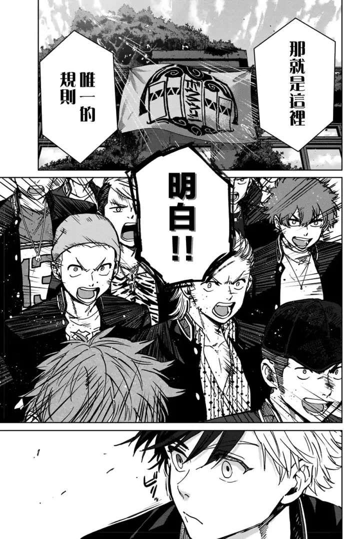 漫画《WIND BREAKER》第04话第11张图