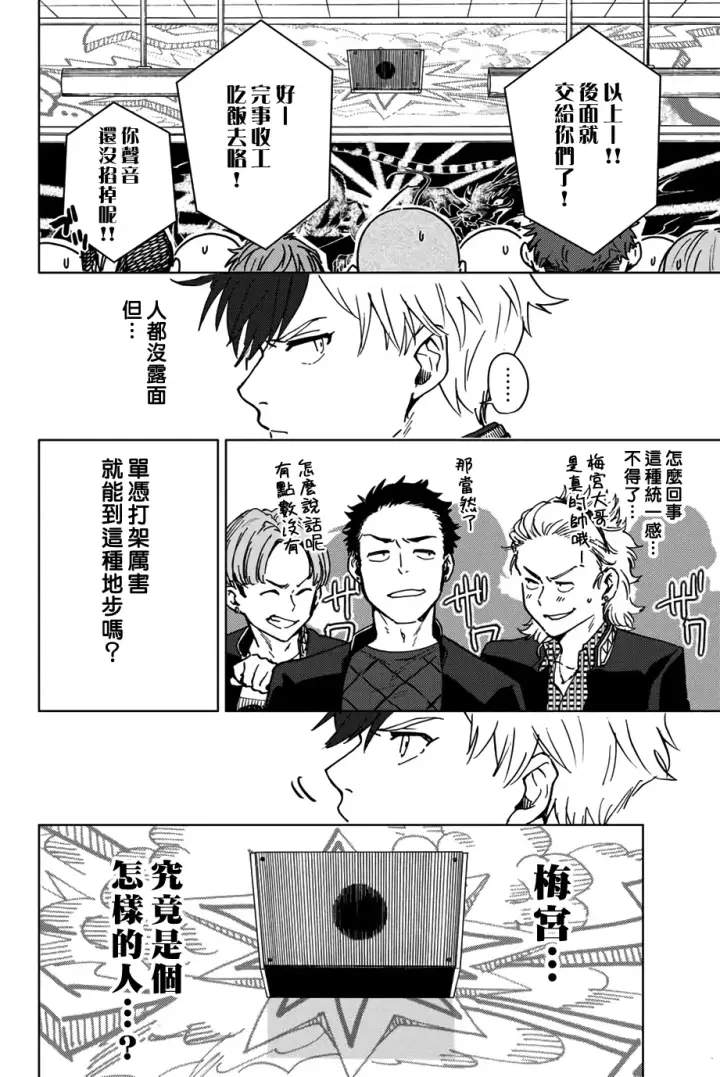 漫画《WIND BREAKER》第04话第12张图
