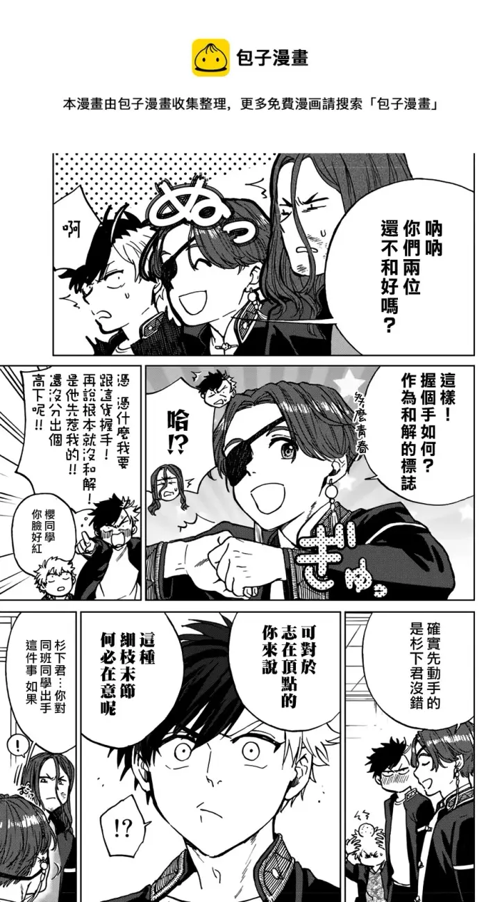 漫画《WIND BREAKER》第04话第13张图