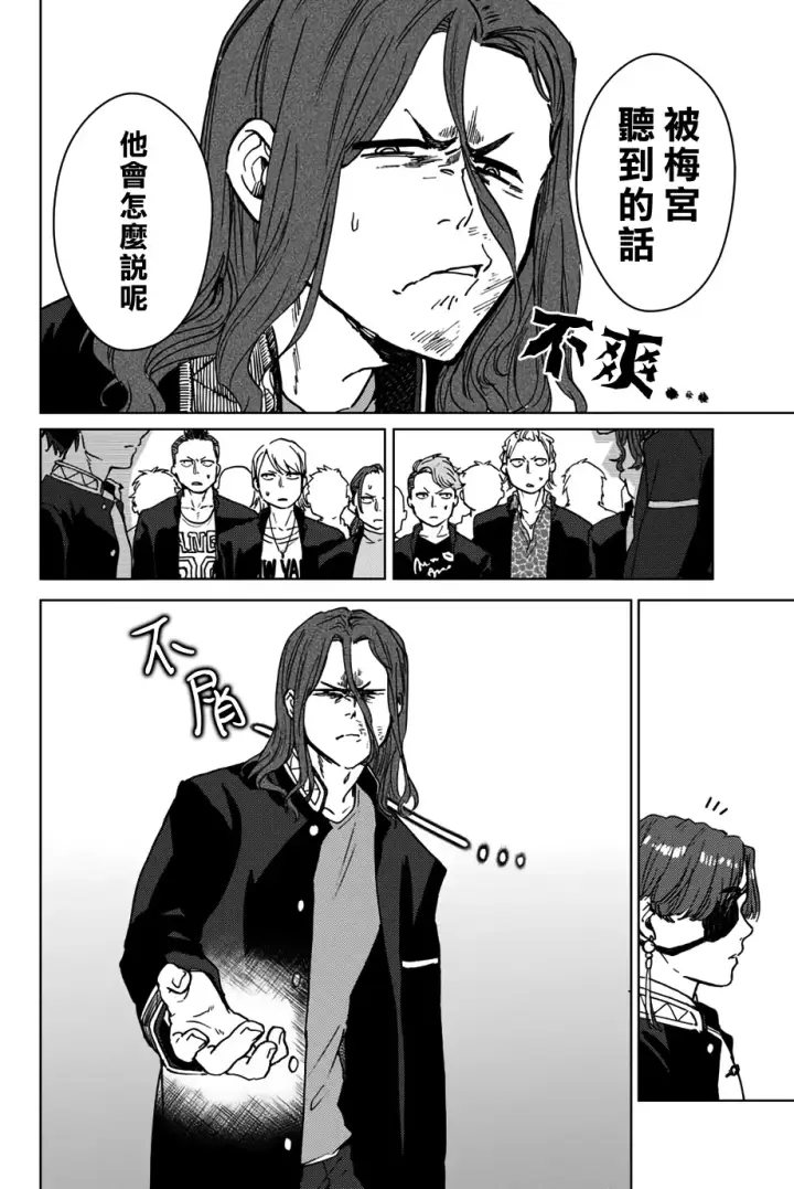 漫画《WIND BREAKER》第04话第14张图