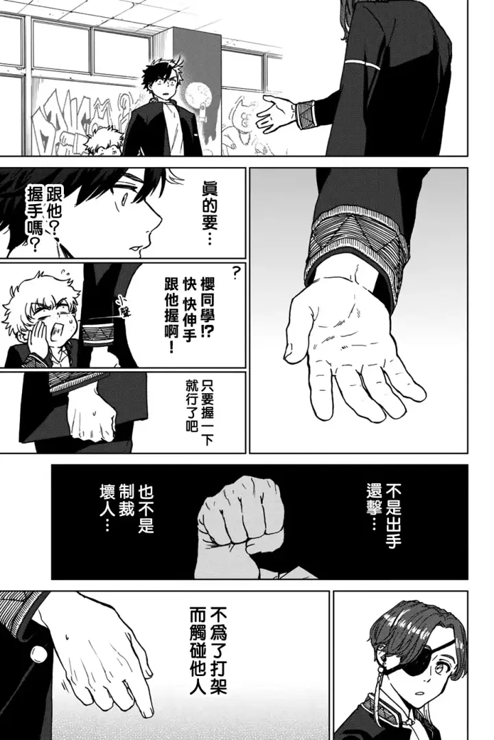 漫画《WIND BREAKER》第04话第15张图
