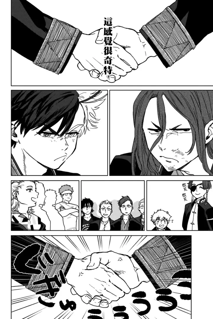 漫画《WIND BREAKER》第04话第16张图