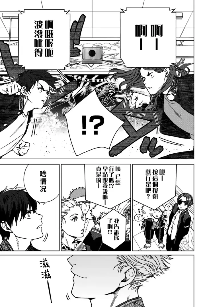 漫画《WIND BREAKER》第04话第3张图