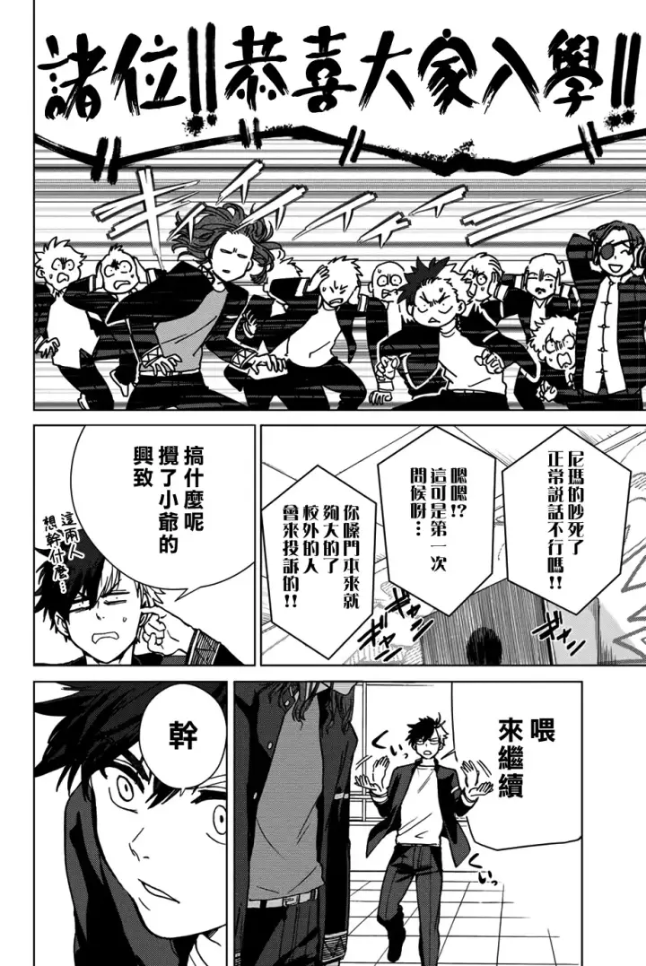 漫画《WIND BREAKER》第04话第4张图