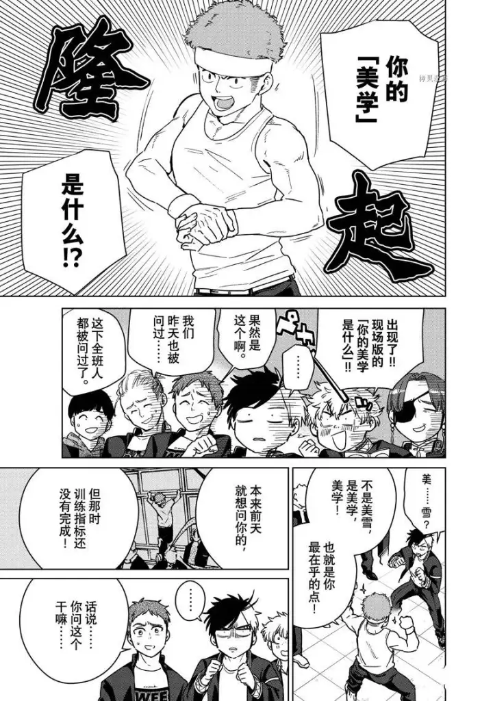 漫画《WIND BREAKER》第31话第11张图
