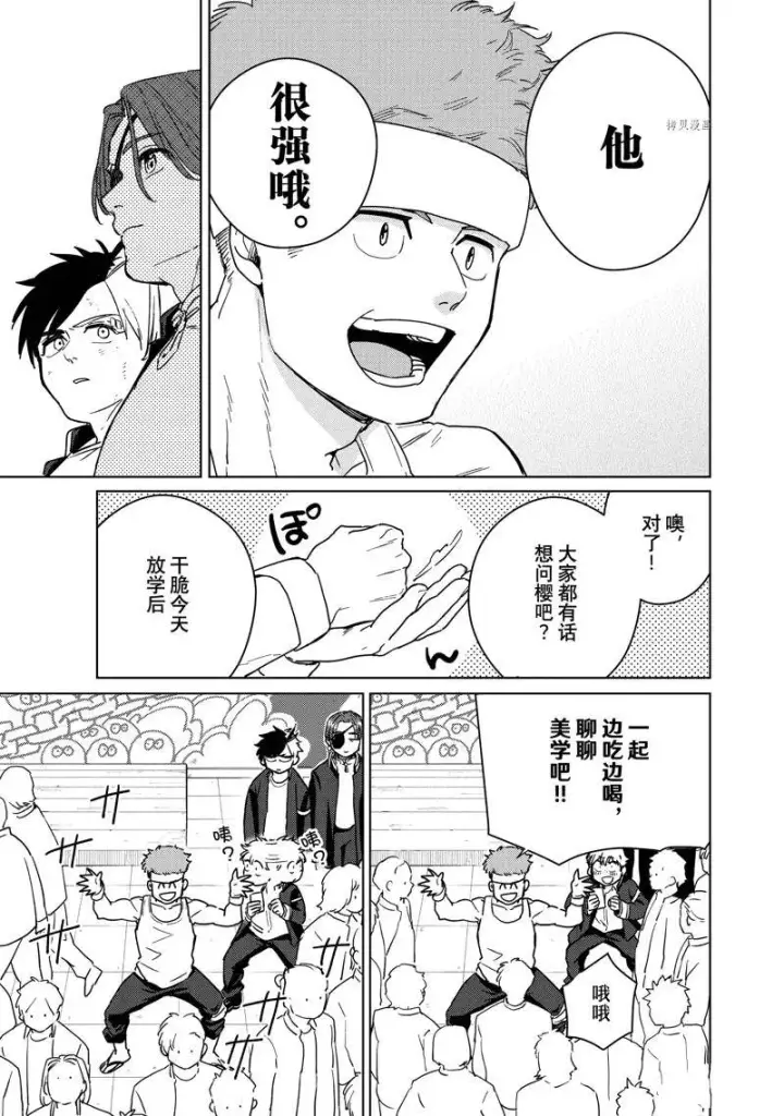 漫画《WIND BREAKER》第31话第13张图