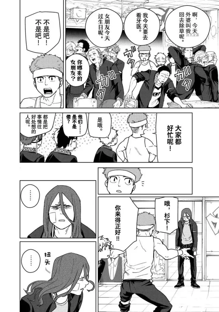 漫画《WIND BREAKER》第31话第14张图