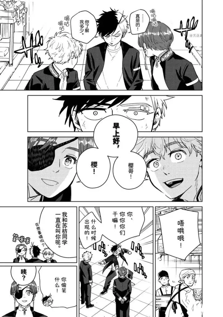 漫画《WIND BREAKER》第31话第3张图