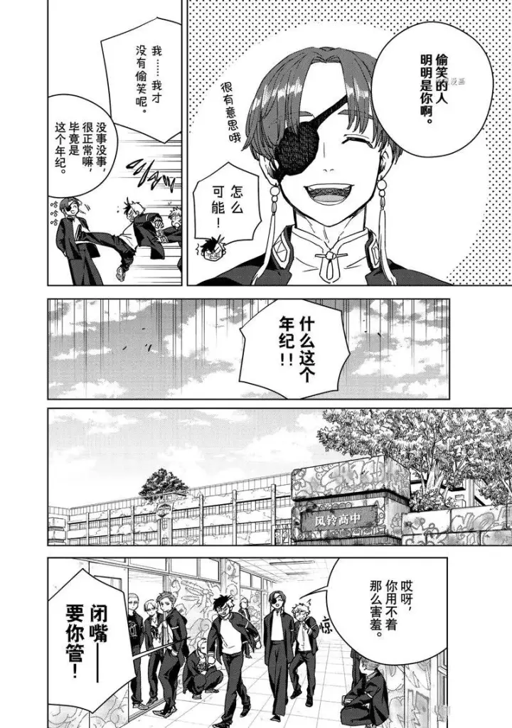 漫画《WIND BREAKER》第31话第4张图