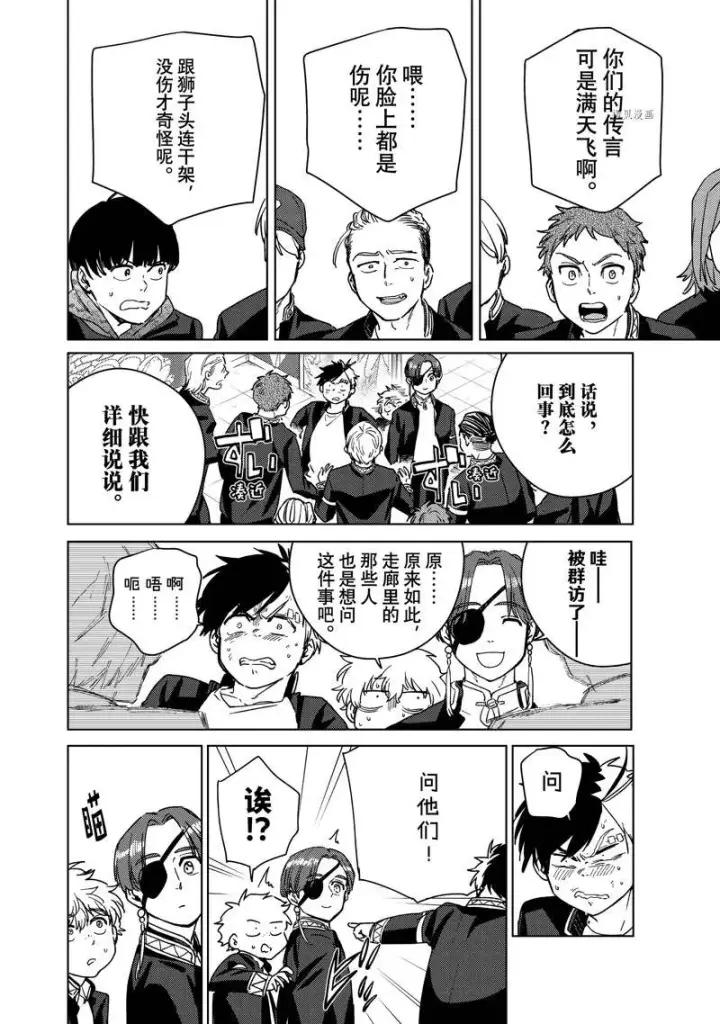 漫画《WIND BREAKER》第31话第6张图