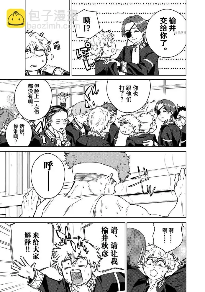 漫画《WIND BREAKER》第31话第7张图
