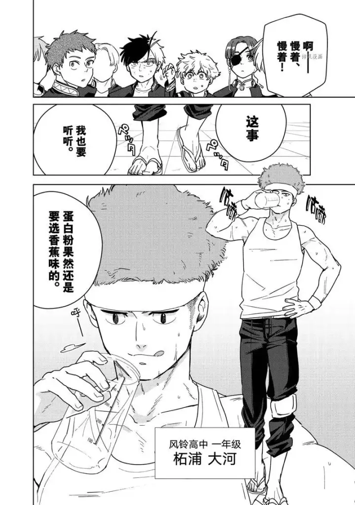 漫画《WIND BREAKER》第31话第8张图