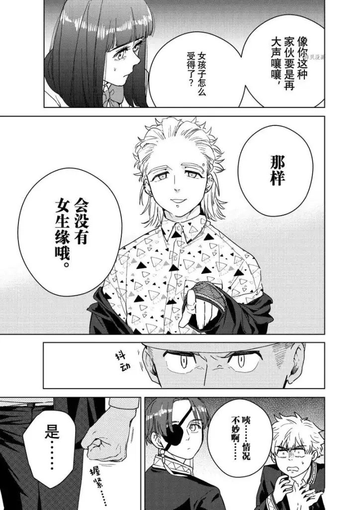 漫画《WIND BREAKER》第32话第11张图