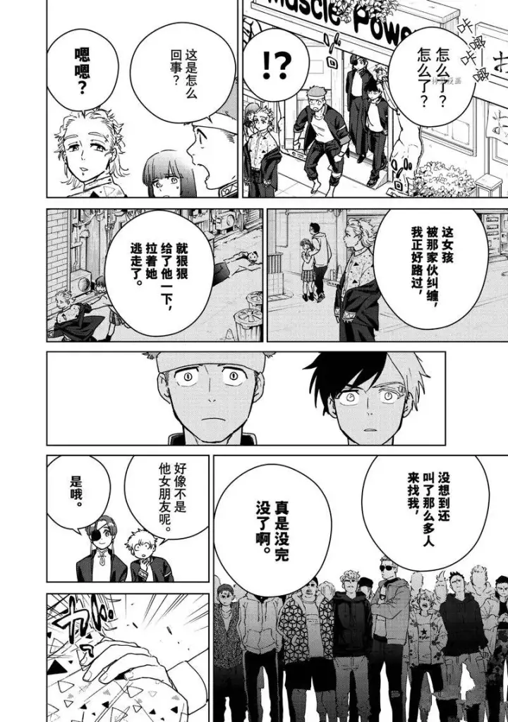 漫画《WIND BREAKER》第32话第14张图